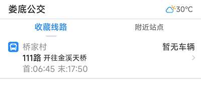 娄底公交官方版