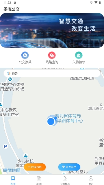 娄底公交