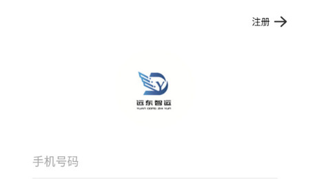 远东智运物流平台官方版