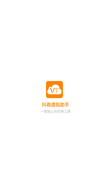 抖商虚拟助手2025最新版