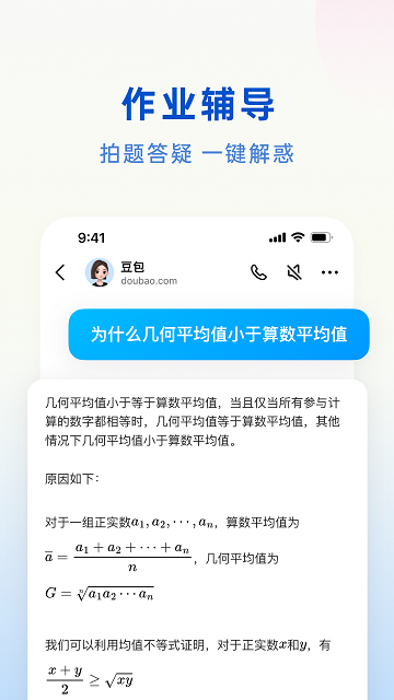 豆包爱学