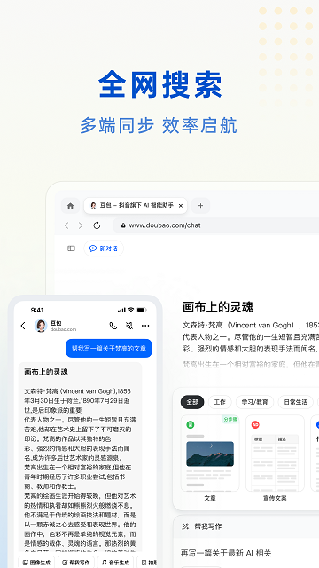 豆包爱学