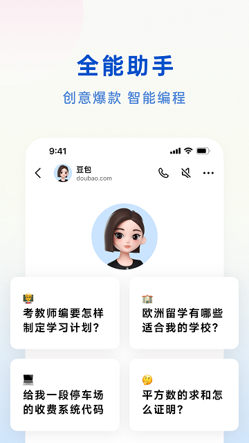 豆包爱学