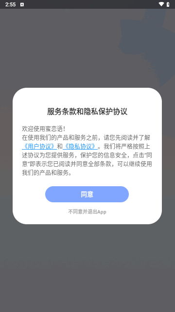蜜恋语交友手机版