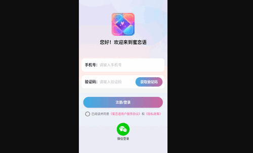 蜜恋语交友手机版