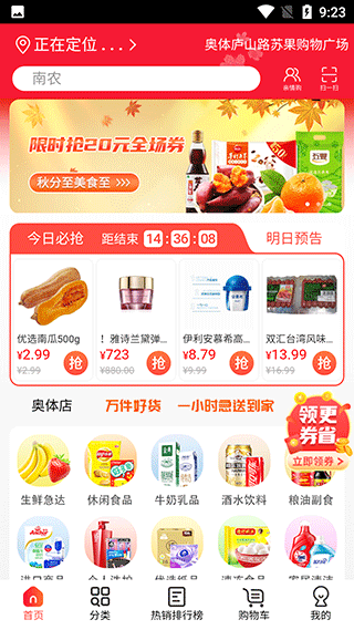 苏鲜生活最新安卓版