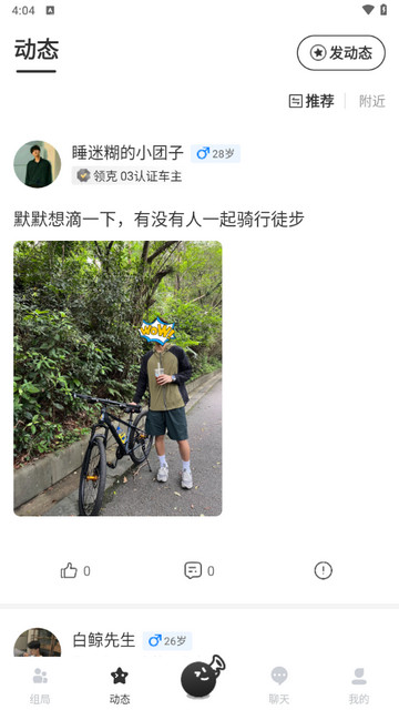 哔哒组局app最新版