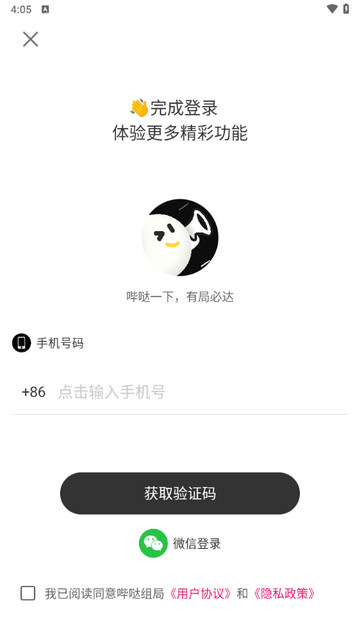 哔哒组局app最新版