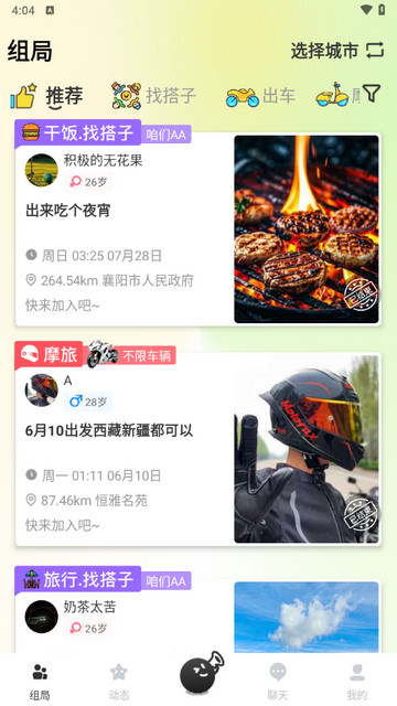 哔哒组局app最新版