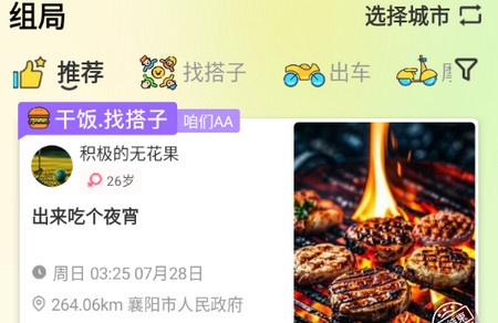 哔哒组局app最新版