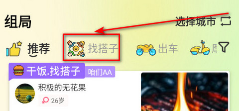 哔哒组局app最新版