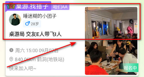 哔哒组局app最新版