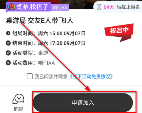 哔哒组局app最新版