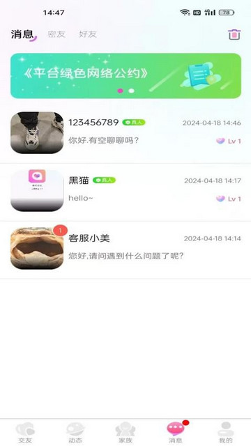 承欢交友免费版