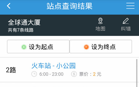 汕头公交最新版