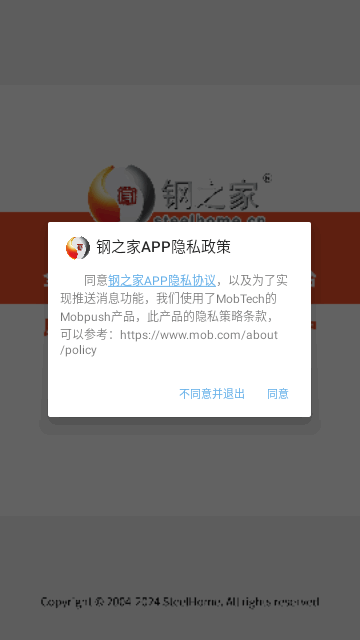 掌上钢之家最新版(钢材期货app)