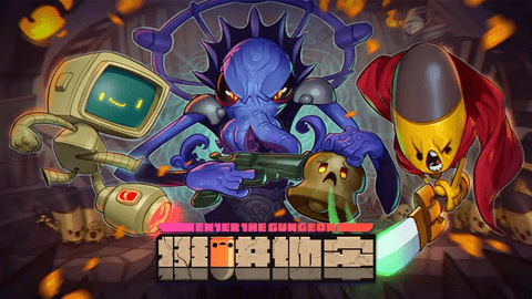 挺进地牢免费版