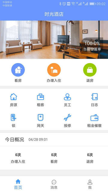 好房管家官方版