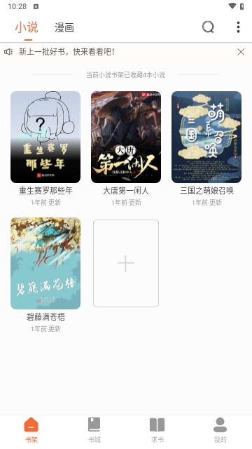 爱读小说橙色版免费版