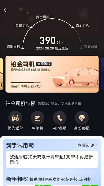 刘备出行司机端