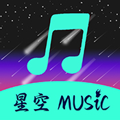 星空音乐2024最新版