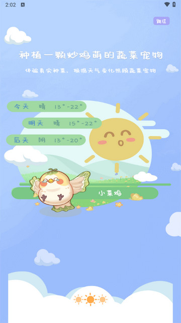 菜宠天气2024最新版
