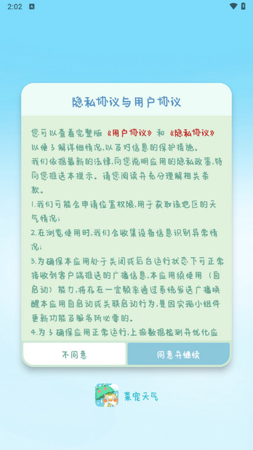 菜宠天气2024最新版
