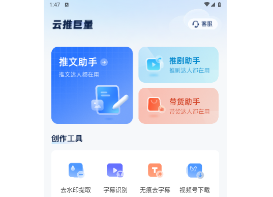 云推巨量2025最新版