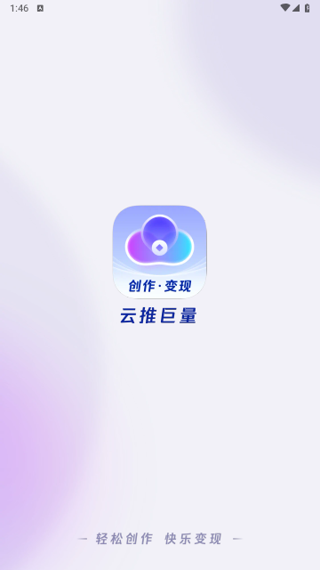 云推巨量2025最新版