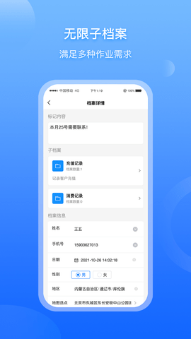 超级档案官方版