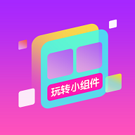 超级组件免费版