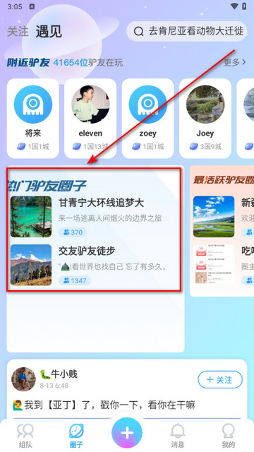 墨鱼旅行手机版