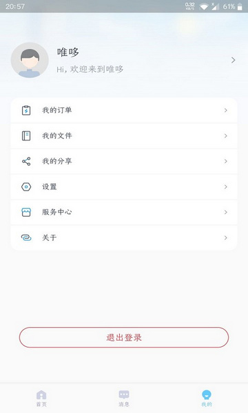 唯哆摄像头app