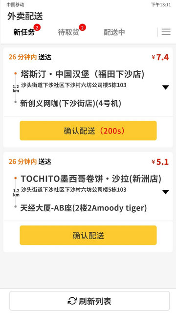 选好店配送端2024手机版