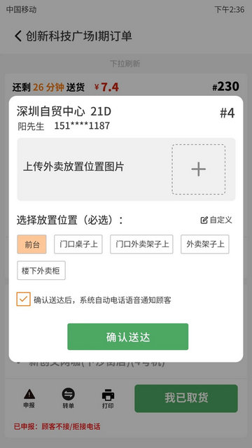 选好店配送端