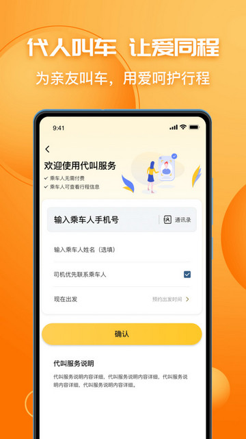 叫了个车app