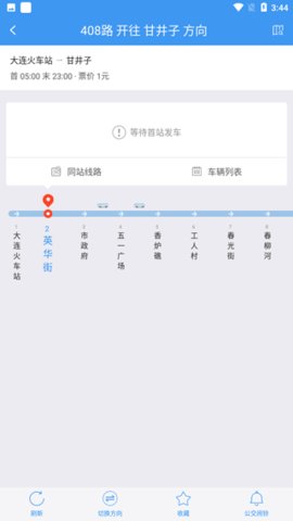大连公交在线官方版