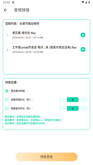 音频提取全能王手机版