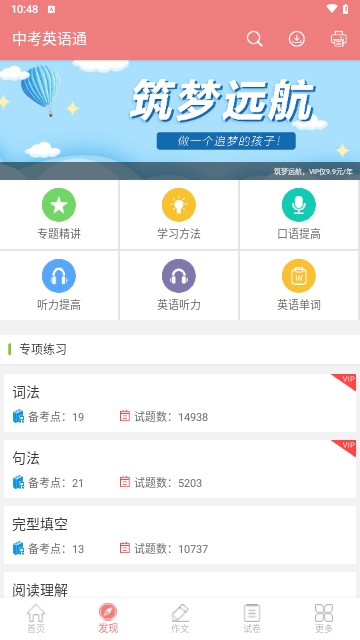 中考英语通