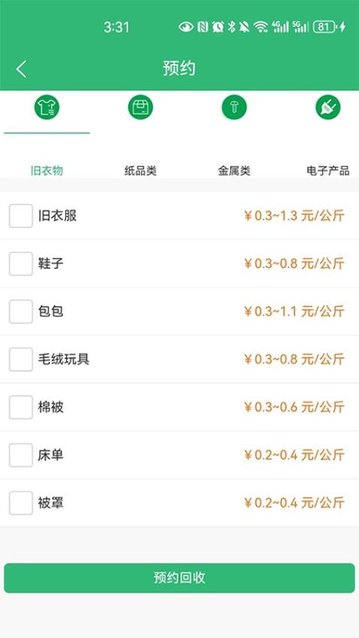 爱迪收