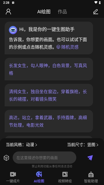 AI视频绘图写作精灵免费版