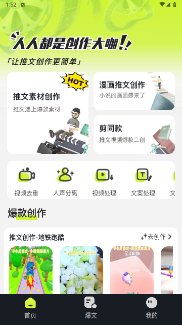 天天推文官方版
