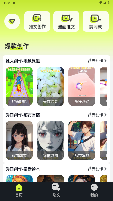 天天推文官方版