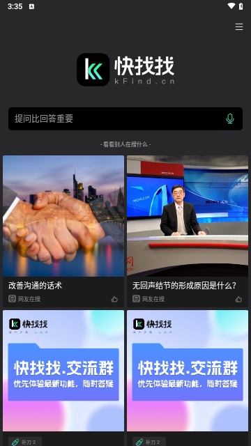 快找找