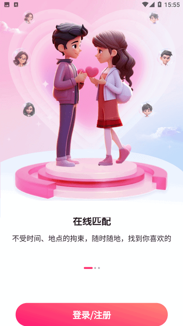 依恋交友官方版