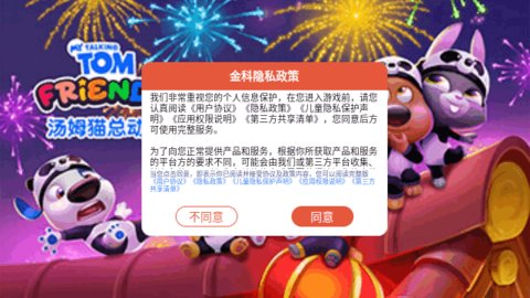 汤姆猫总动员手机版