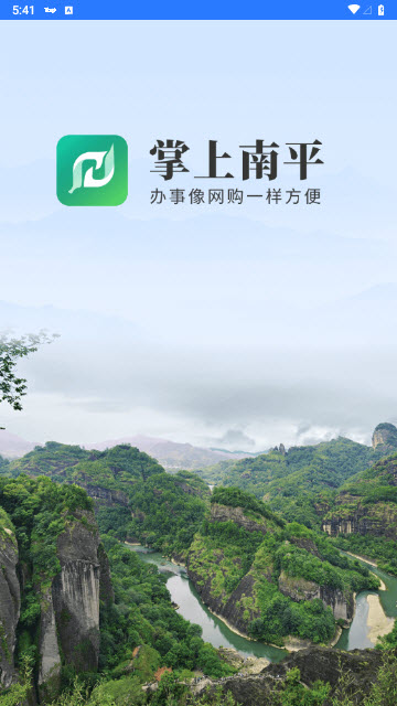 掌上南平2024最新版