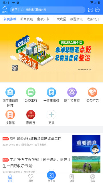 掌上南平2024最新版