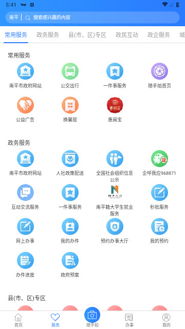 掌上南平2024最新版