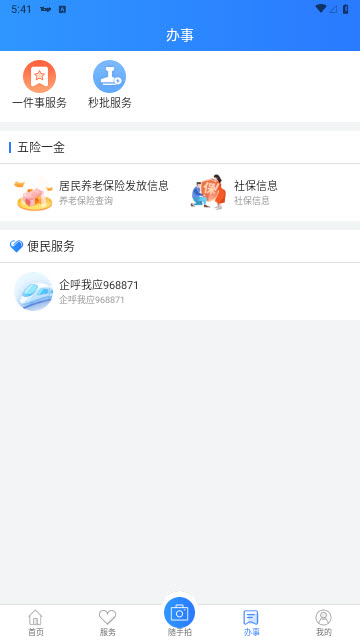 掌上南平2024最新版